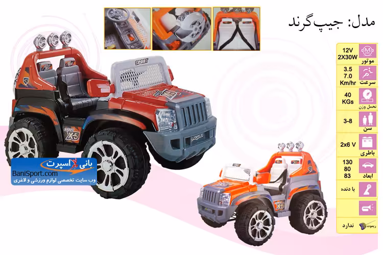 ماشین شارژی جیپ گرند