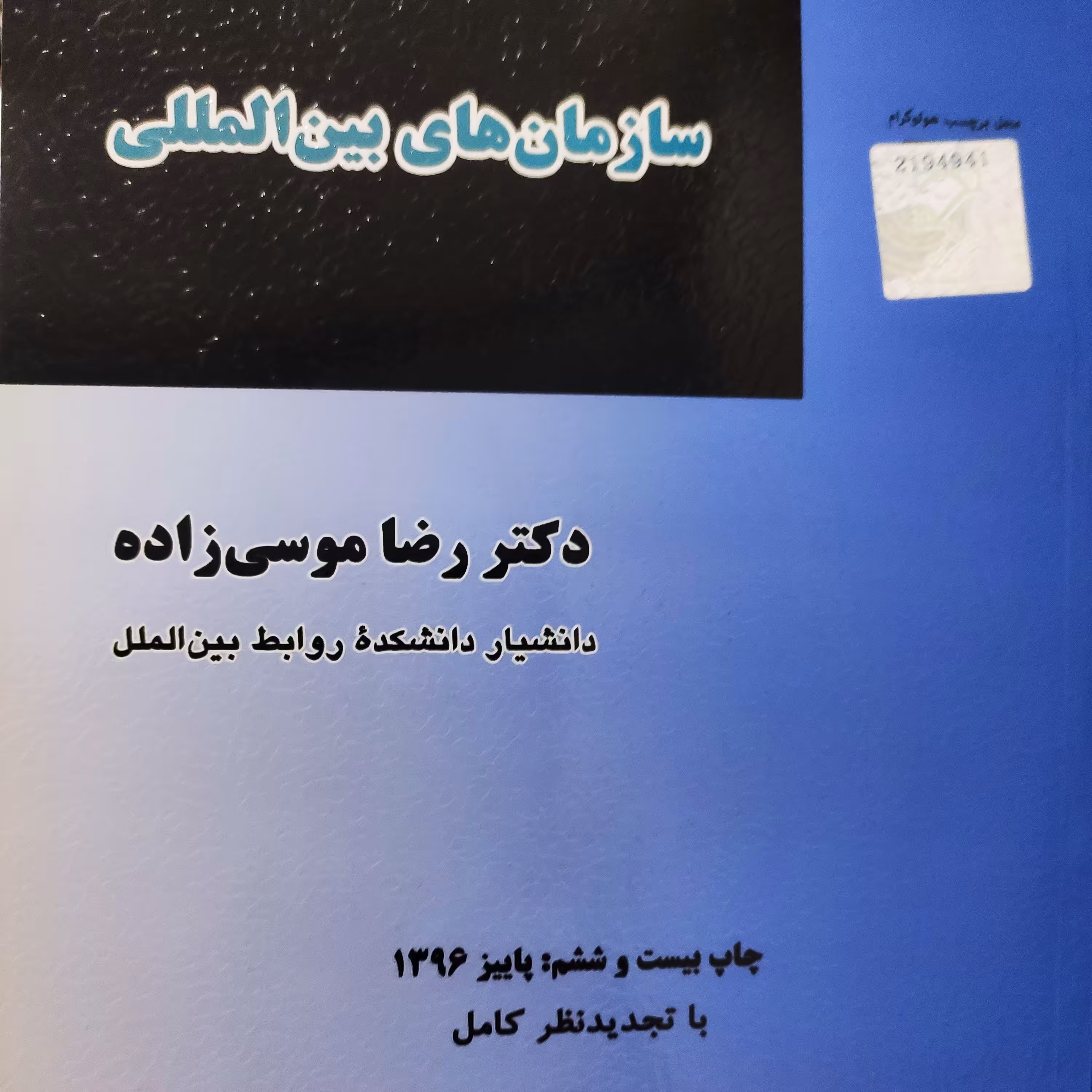 سازمان های بین المللی