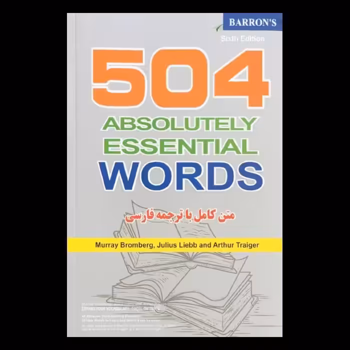 کتاب 504 واژه کاملا ضروری اثر سید سعید حسینی طرقی از انتشارات علم و دانش
