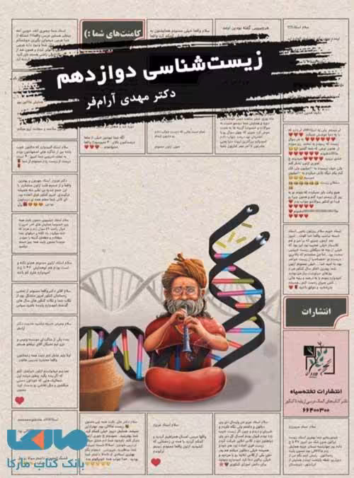آموزش و تست زیست شناسی دوازدهم تخته سیاه
