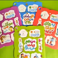 کتاب مجموعه 4 جلدی فردا رو ما می سازیم (جمعی از نویسندگان انتشارات  راه یار)