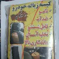 کیسه زباله رنگ کرم خودرو 
