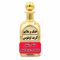 عطر اونتوس درجه 1