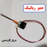 دریل کاردستی کارفناوری کلاس رباتیک مدل عمورباتیک رباتساز ریاضیدون الکترونیک کار