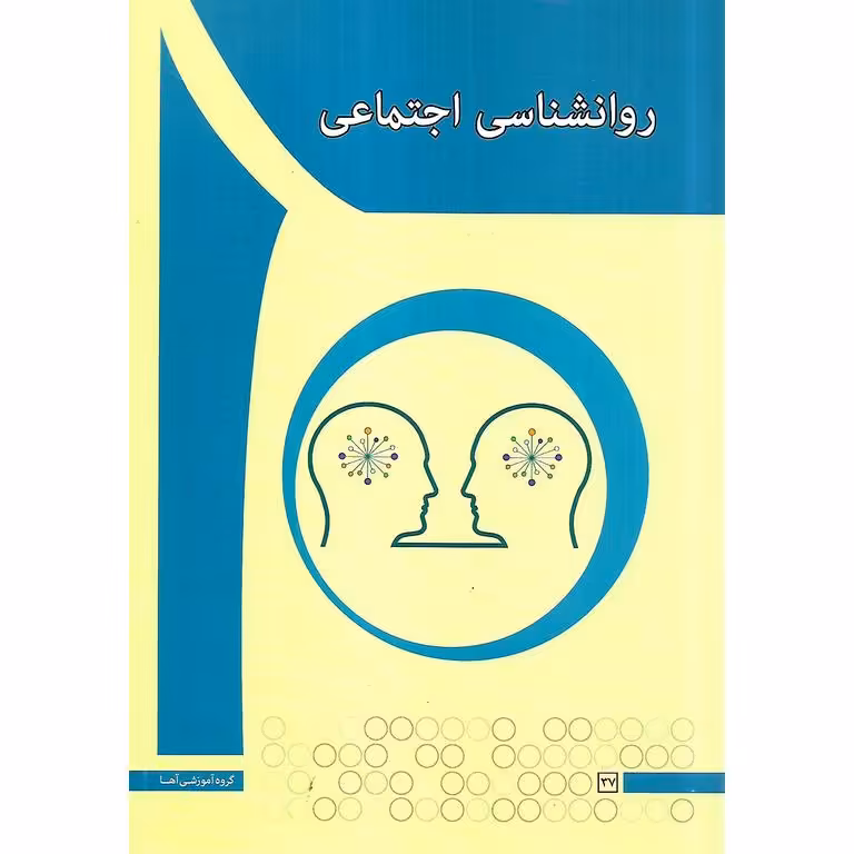 روانشناسی اجتماعی