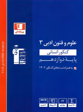 علوم و فنون ادبی دوازدهم آبی قلم چی | چی بخونم