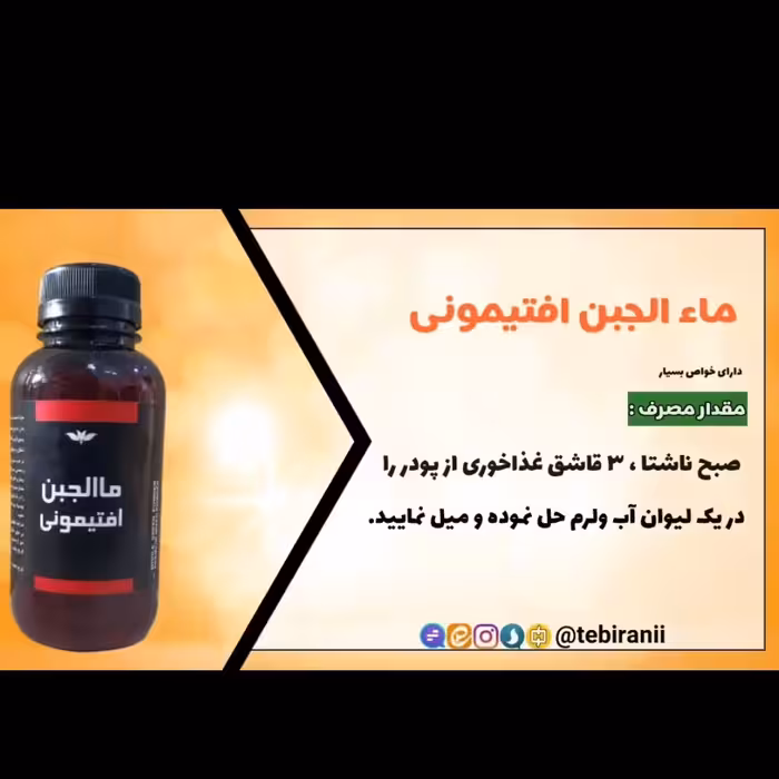 ماءالجبن باباحکیم2عددی