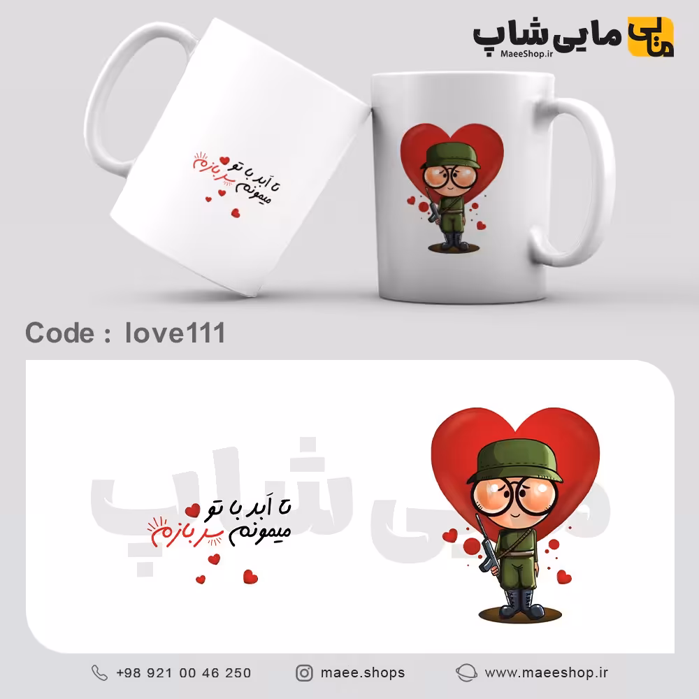ماگ ساده تمام سفید - طرح عاشقانه - کد love111