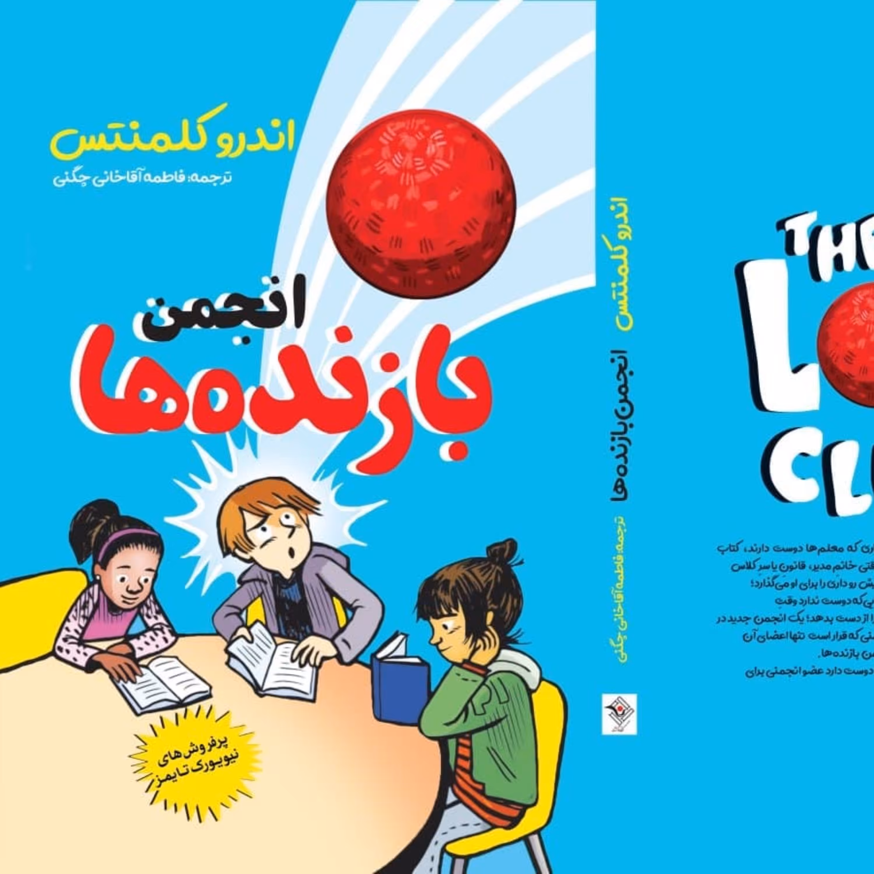 انجمن بازنده ها