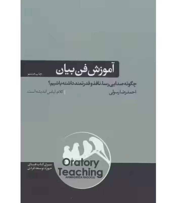 کتاب آموزش فن بیان
