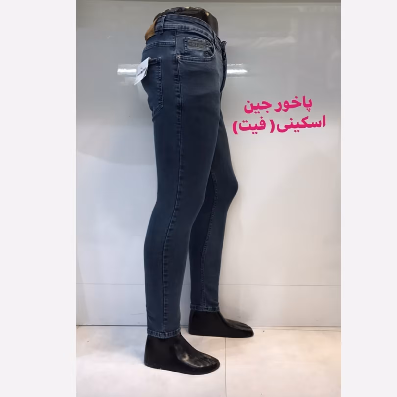 شلوار جین اسلپ کش جذب