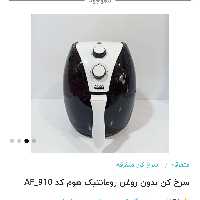 سرخ کن بدون روغن رومانتیک هوم