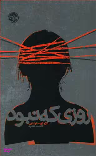روزی که نبود