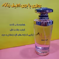 ادکلن میار عطر میار عربی