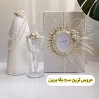 ست بله برون