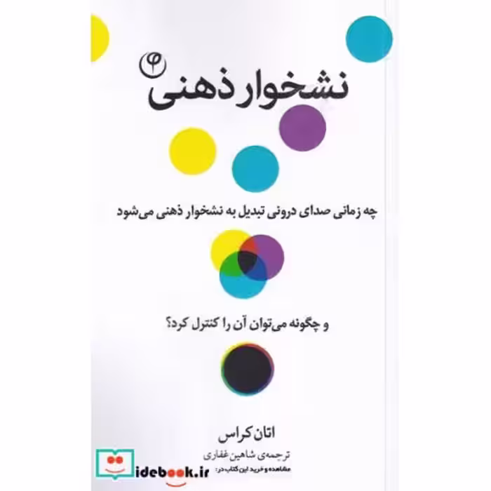 کتاب نشخوار ذهنی