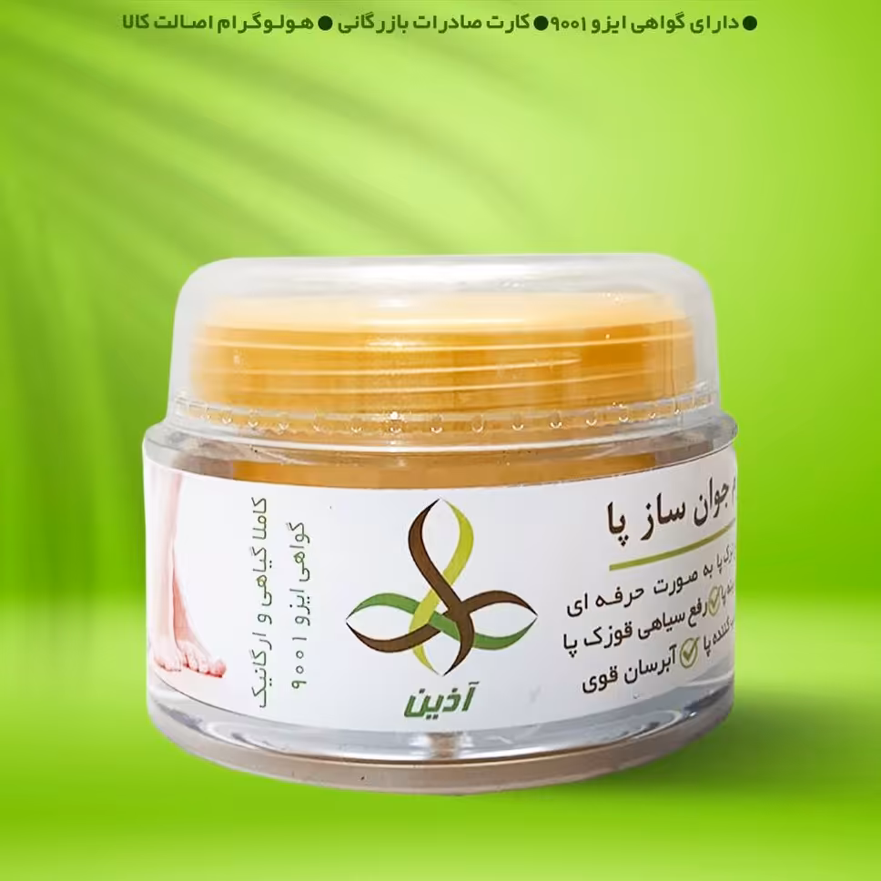 کرم جوانساز پا آذین