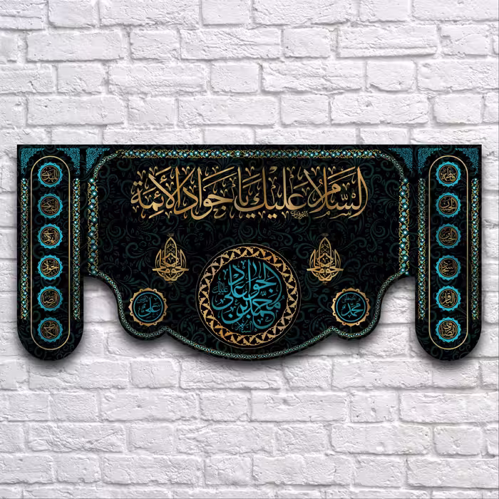 کتیبه پشت منبری شهادت امام جوادکد7017سایز300X140سانتی متر