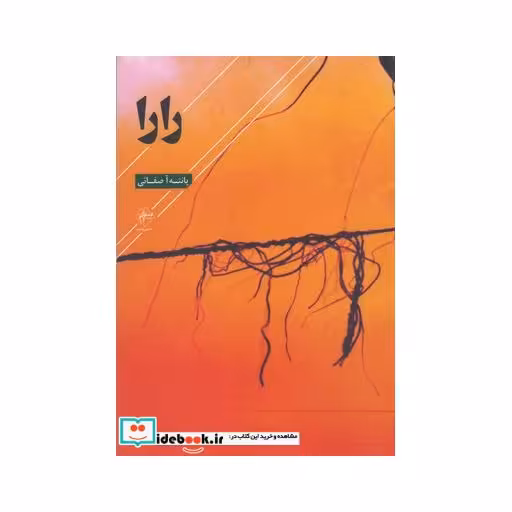 کتاب رارا