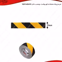 ترمز پله آیی پشت چسب دار سنباده آیی هفت متر طول عرض پنج سانتی متر