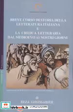 کتاب چکیده درس گفتارها ...BREVE CORSO DI STORIA DELLA LETTERATURA ITALIANA E | ایده بوک
