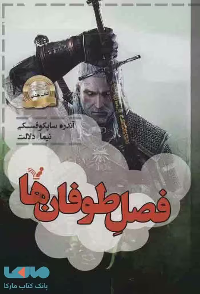 فصل طوفان ها نشر تندیس