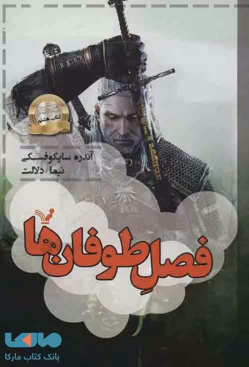 فصل طوفان ها نشر تندیس