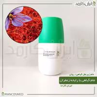 مام زیر بغل گیاهی رایحه زعفران برند irancosmed