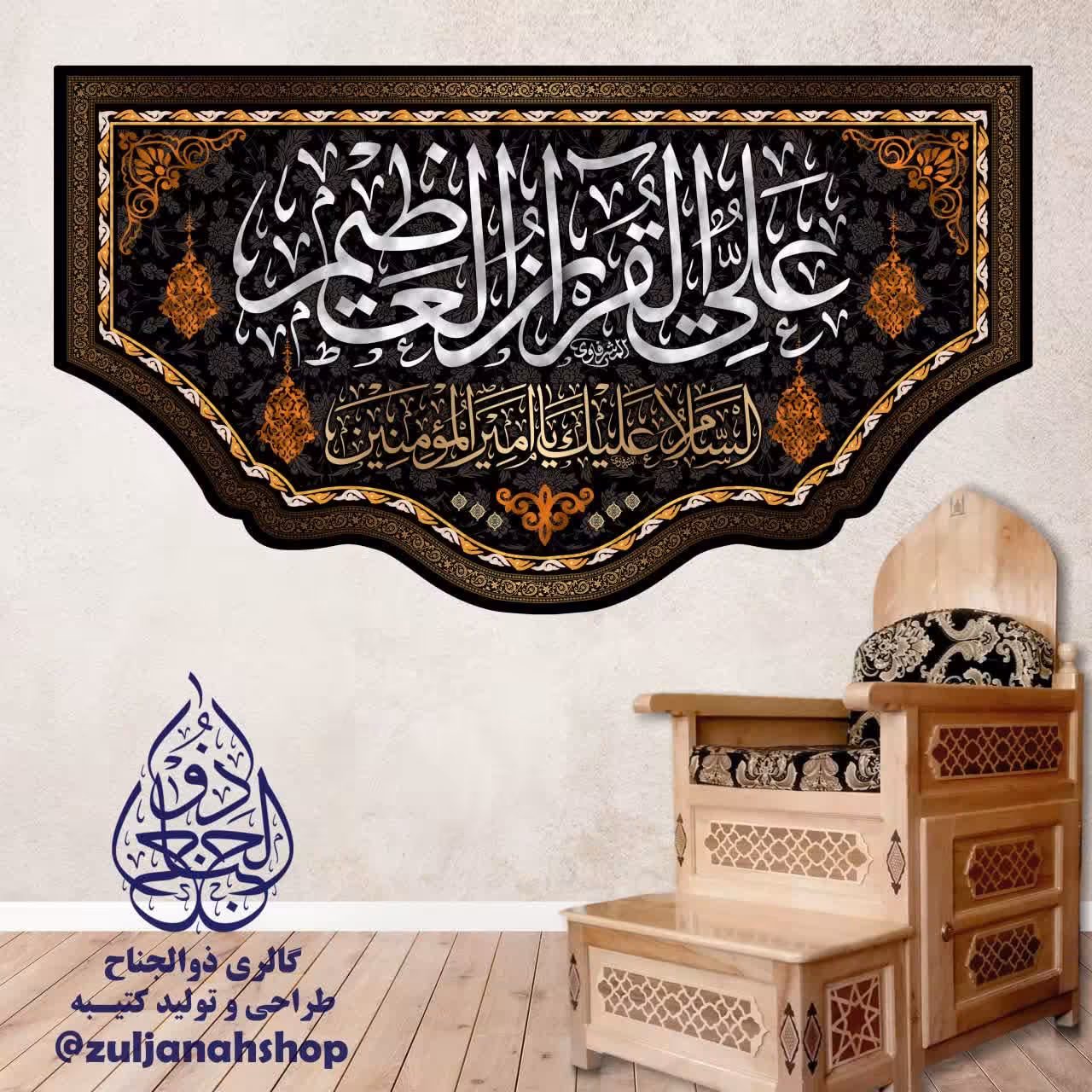 کتیبه پرچم مخمل شهادت امیرالمؤمنین شب قدر رمضان 140 در 250 سانت