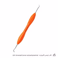 قلم ترمیمی کامپوزیت LM- Universal Carver occlusal-proximal