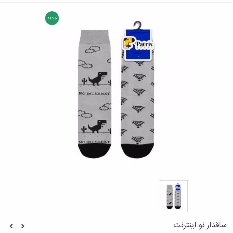 جوراب ساقدار برند پاتریس طرح نو اینترنت