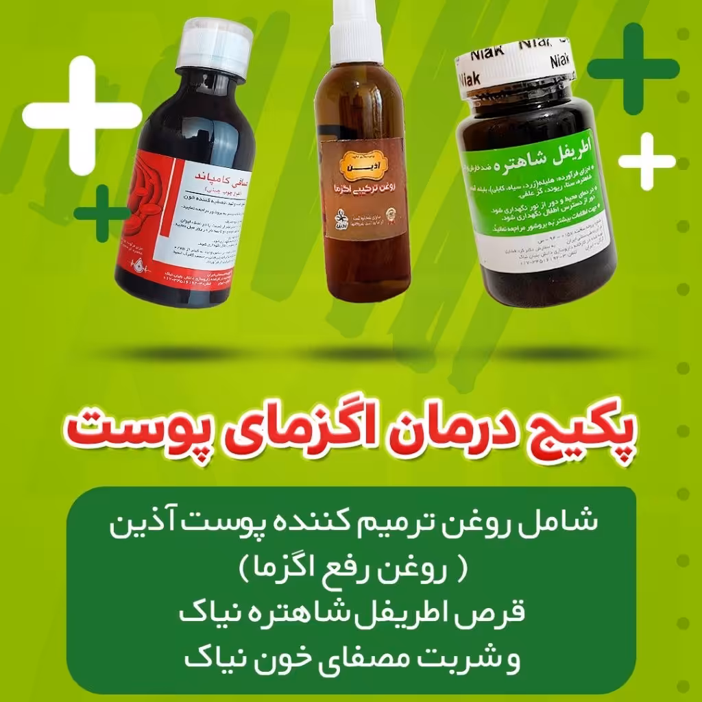 پکیج اگزوما