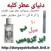 عطر ابر کرومبی فیچ فیرس 10 میل