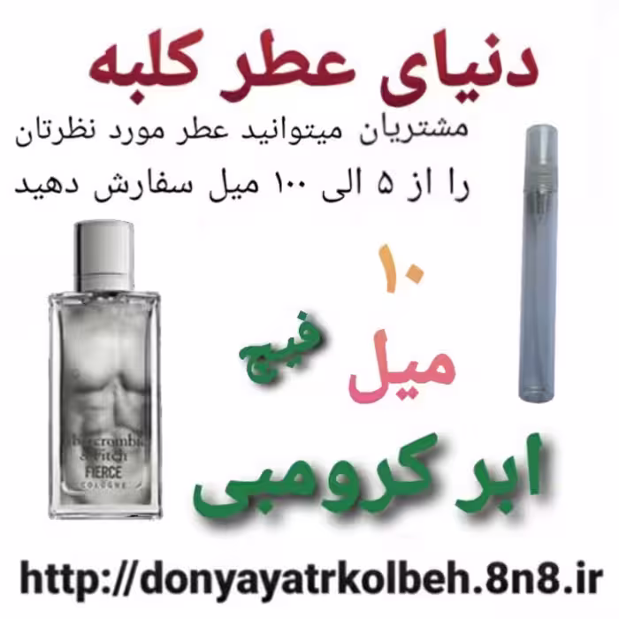 عطر ابر کرومبی فیچ فیرس 10 میل