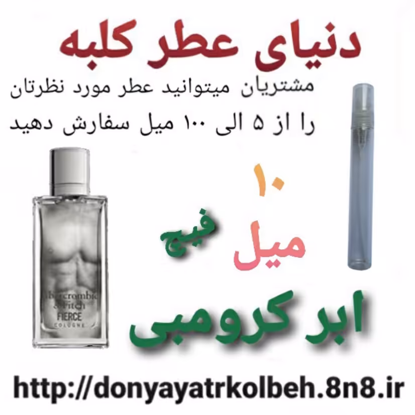 عطر ابر کرومبی فیچ فیرس 10 میل