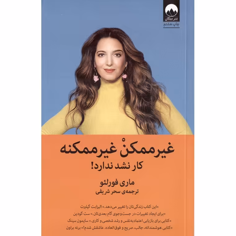 غیرممکن غیرممکنه