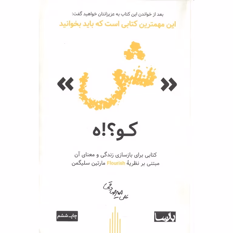 «ش» کو؟!ه شکوه