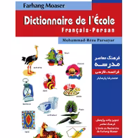 کتاب فرهنگ معاصر مدرسه فرانسه فارسی اثر محمدرضا پارسایار نشر فرهنگ معاصر