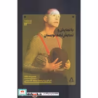 کتاب با نمایش و نمایش نامه نویسان