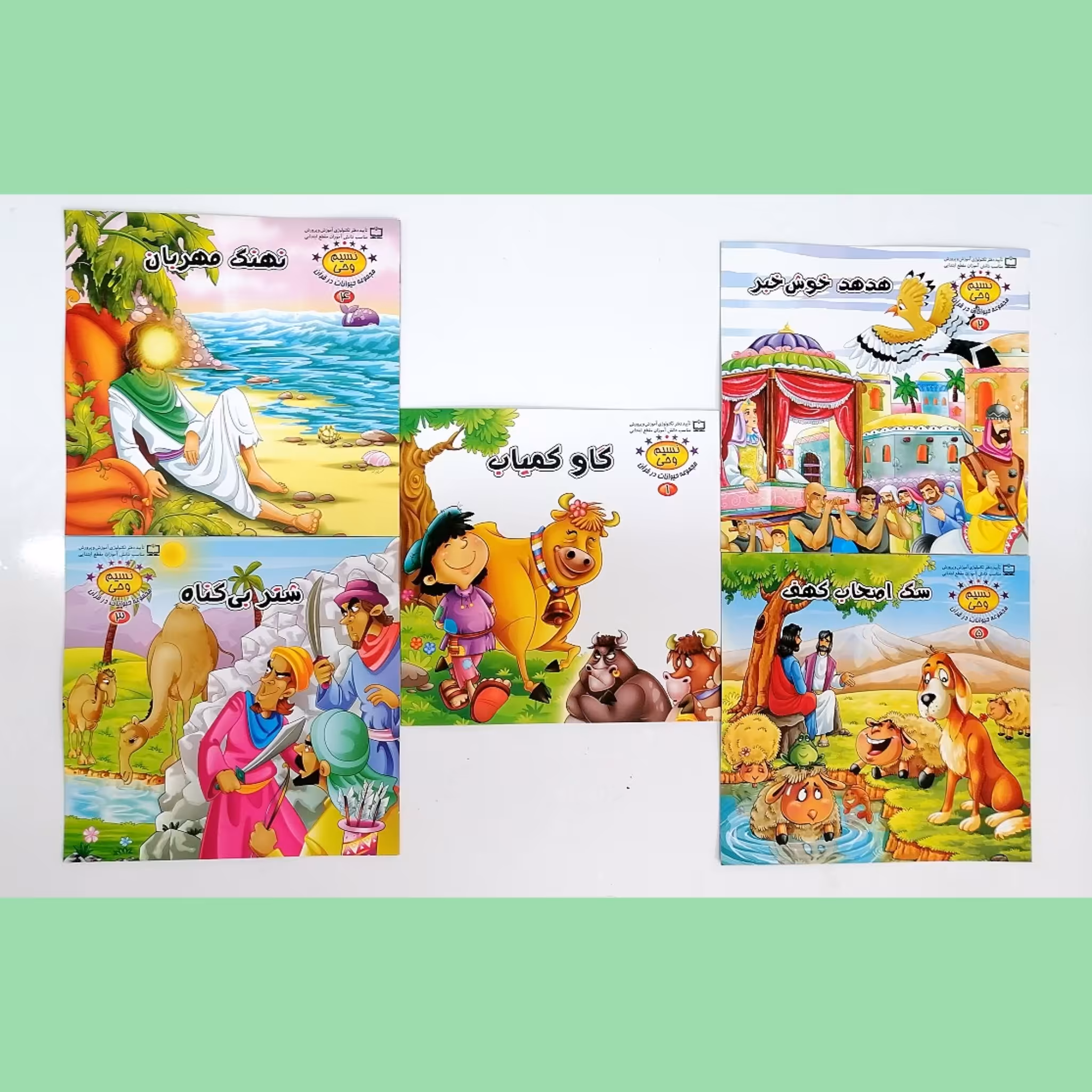 پک مذهبی گلاسه کتاب کودک 5 تایی شماره 1 ( قصه های قرآنی)