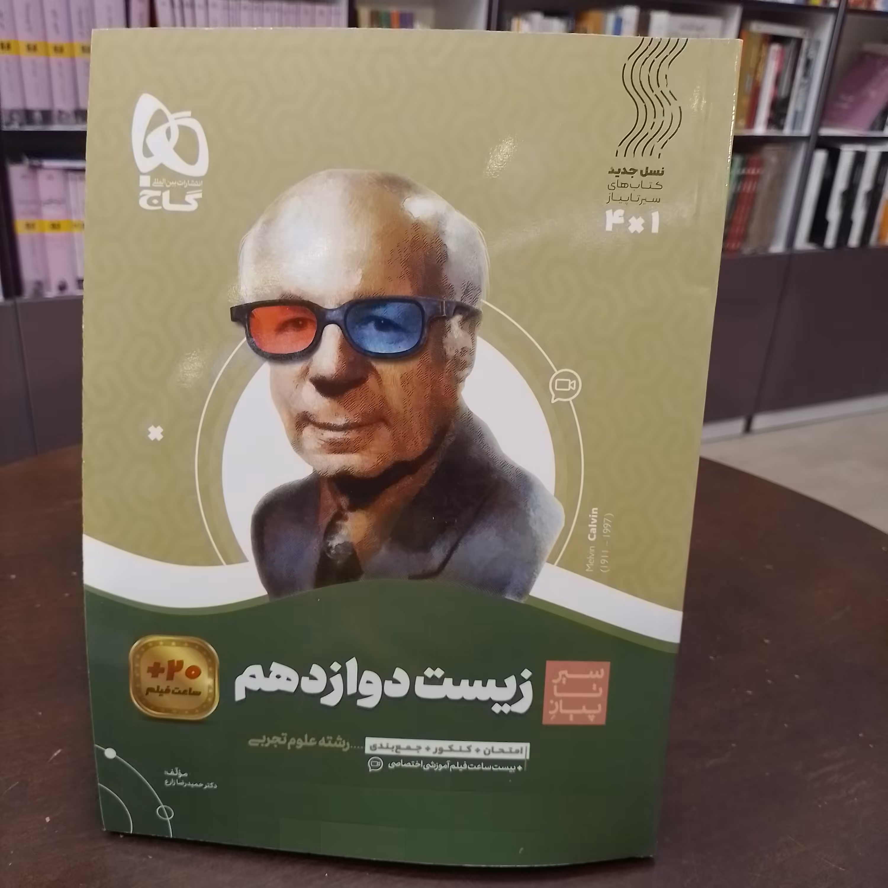 کتاب سیر تا پیاز زیست شناسی دوازدهم تجربی