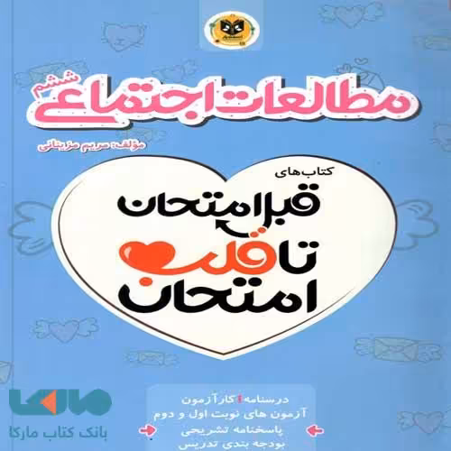 مطالعات اجتماعی ششم قبل امتحان تا قلب امتحان اسفندیار