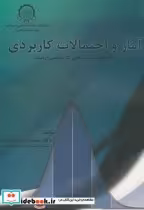 خرید کتاب آمار و احتمالات کاربردی تست های کارشناسی ارشد | ایده بوک