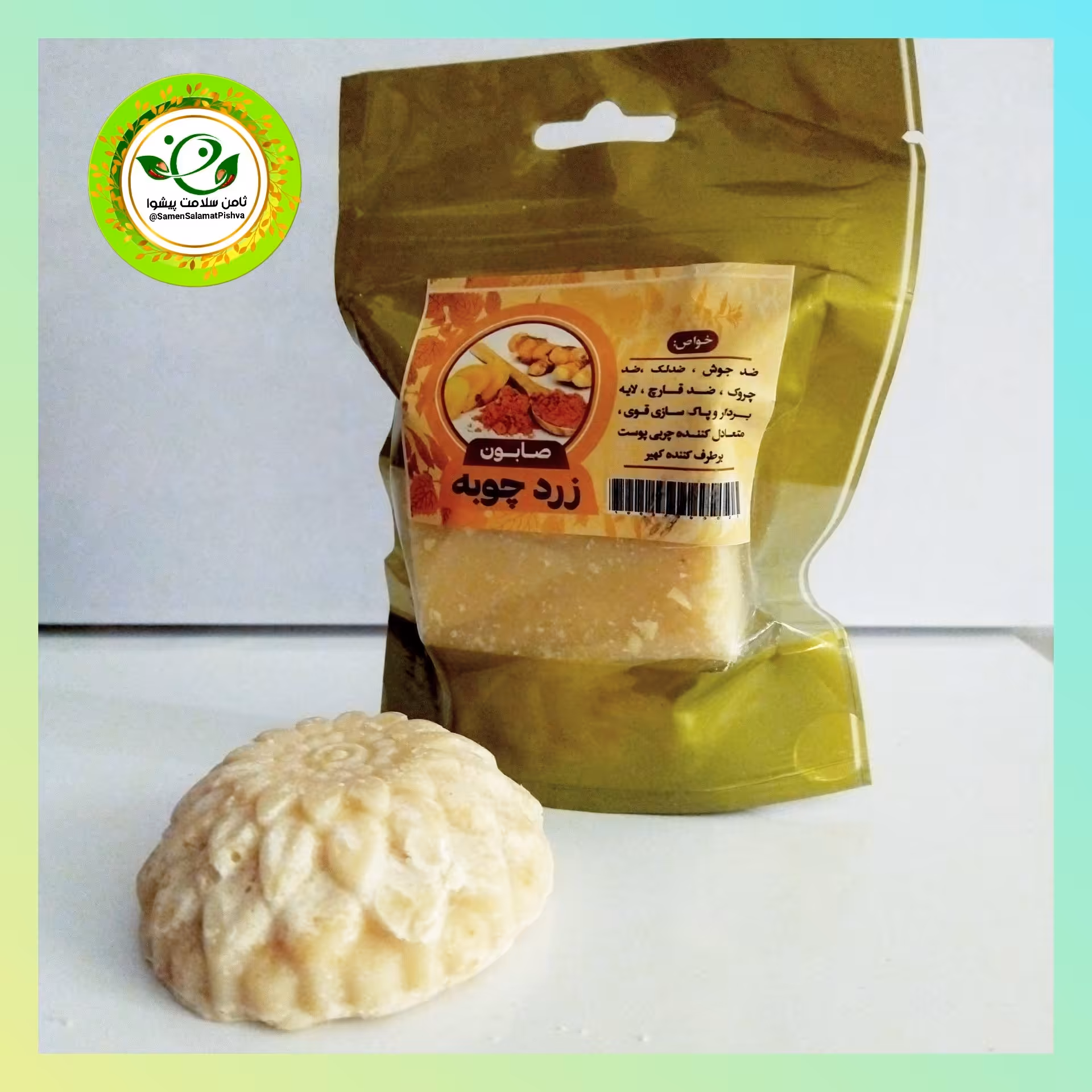 صابون زردچوبه طبیعی