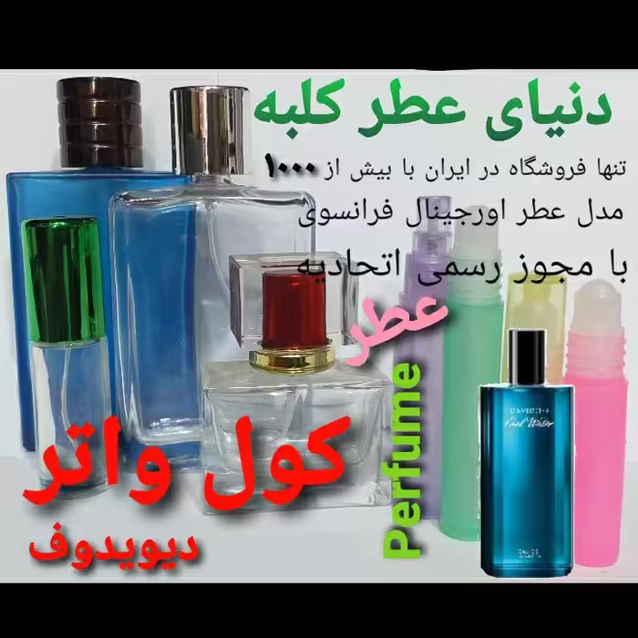 عطر کول واتر 5 میل