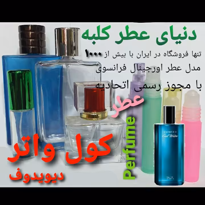 عطر کول واتر 5 میل