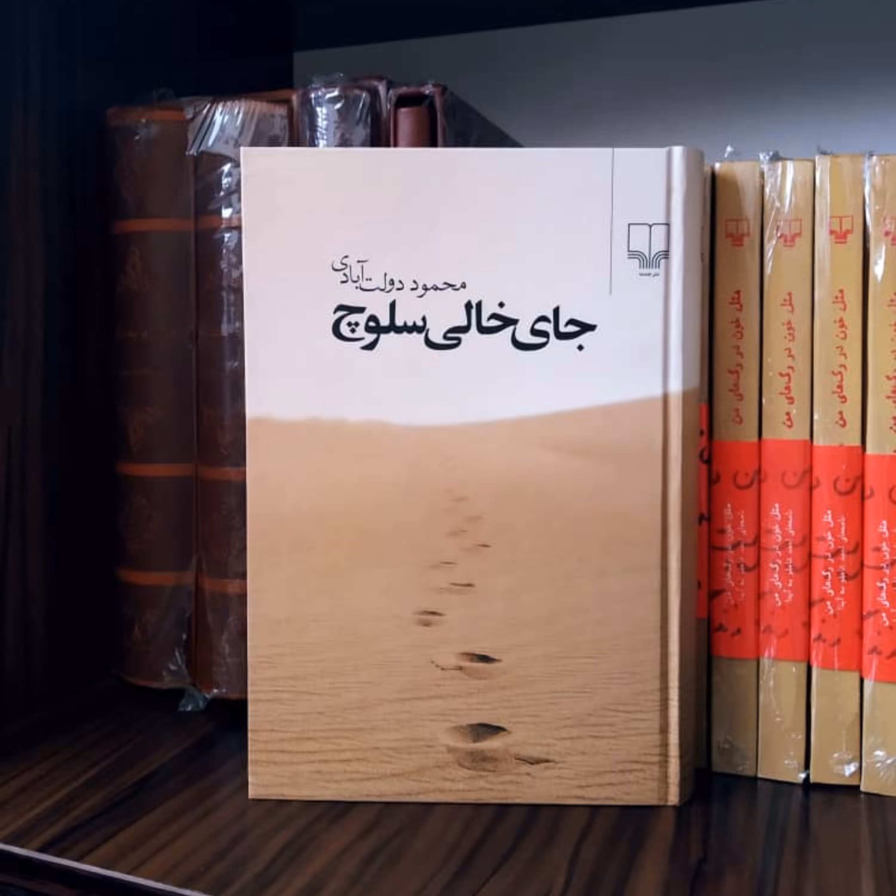 جای خالی سلوچ محمود دولت آبادی قطع رقعی جلد گالینگور