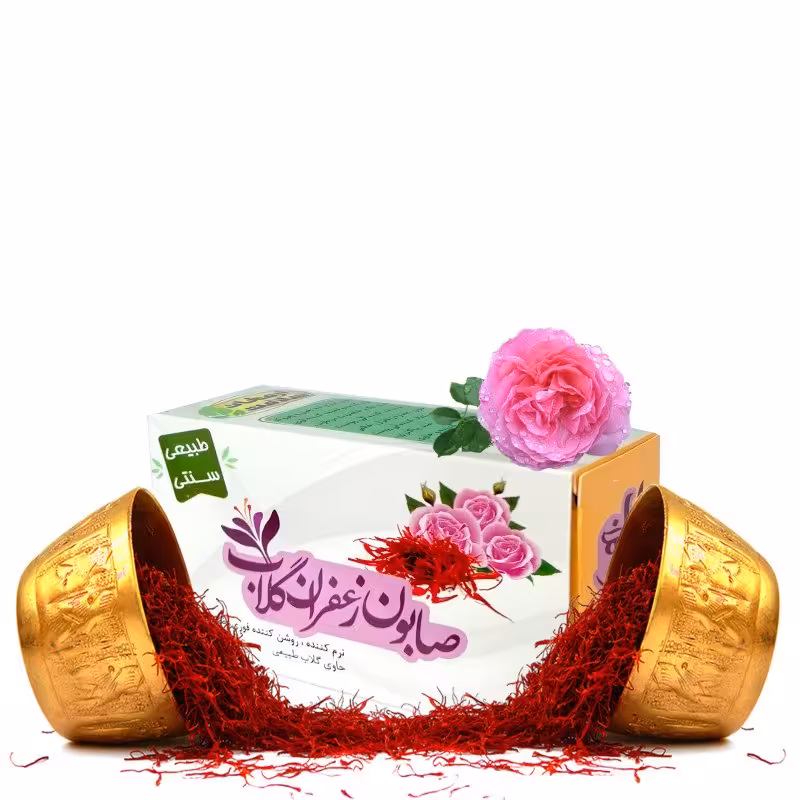 صابون زعفران و گلاب شیراز (روشن کننده پوست)