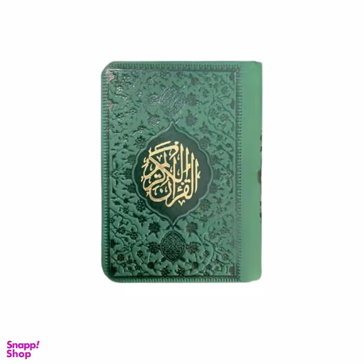 کتاب قرآن اثر کلام الله انتشارات نوین بصیر