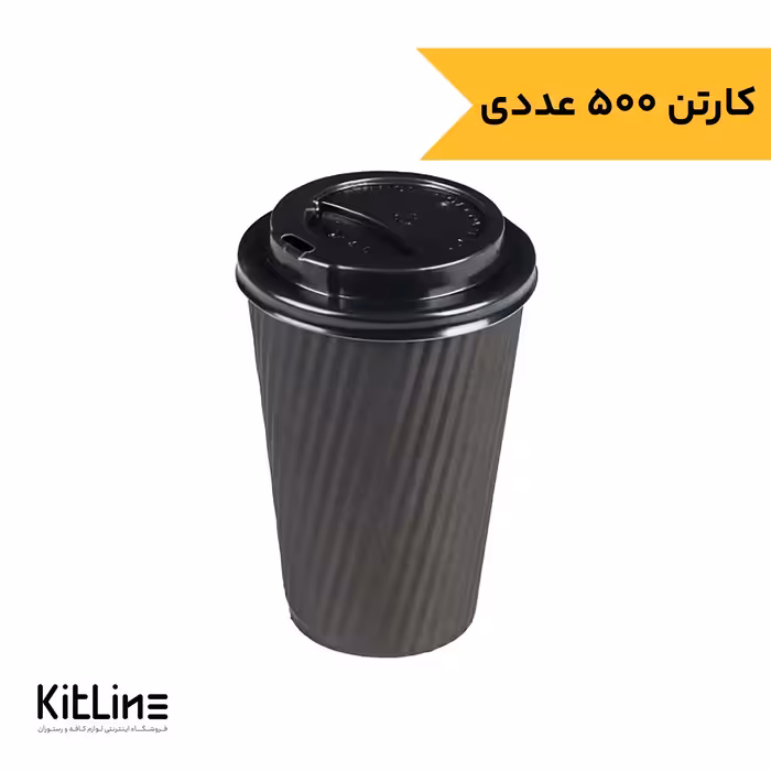لیوان کاغذی کرکره ای دو جداره 350 میلی لیتری مشکی همراه در رستاک (کارتن 500 عددی)